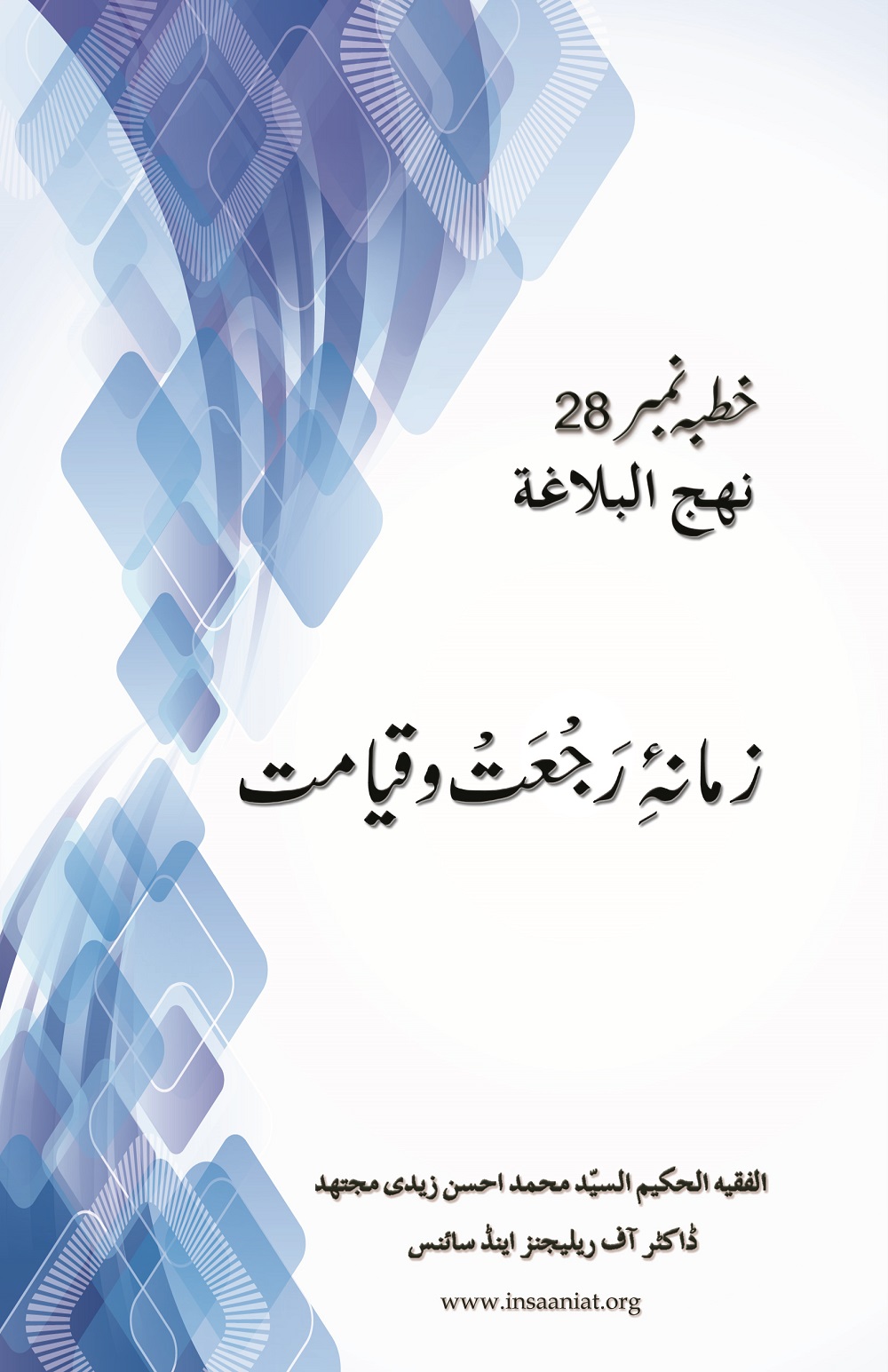 Zamana-e-Rajaat-o-Qiyamat